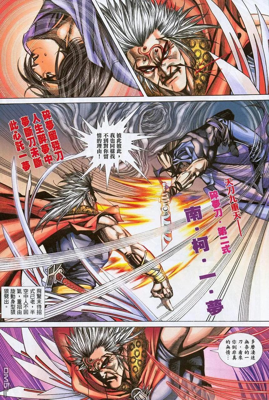 《霸刀》第374卷 第20页