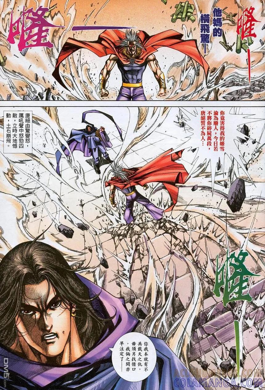 《霸刀》第374卷 第9页