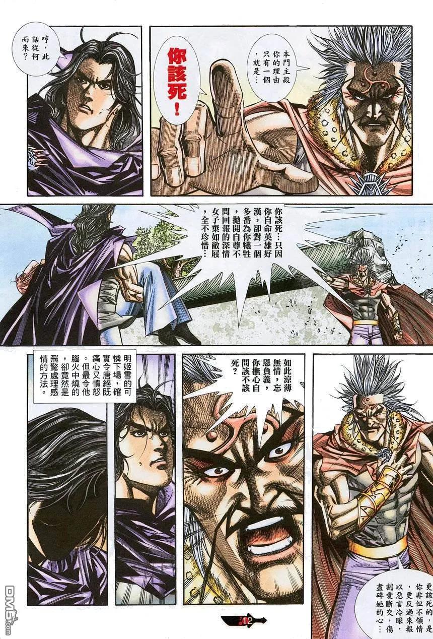 《霸刀》第374卷 第12页