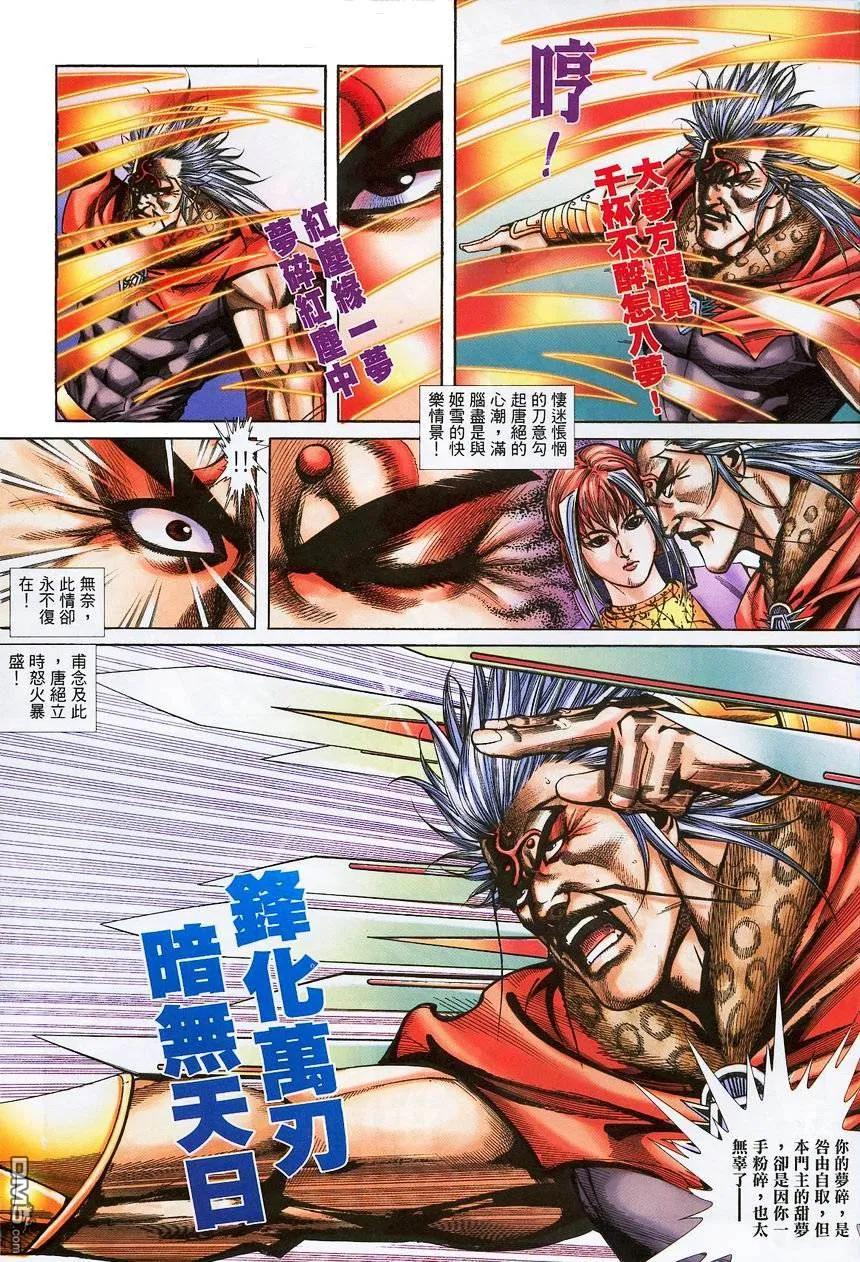 《霸刀》第374卷 第24页