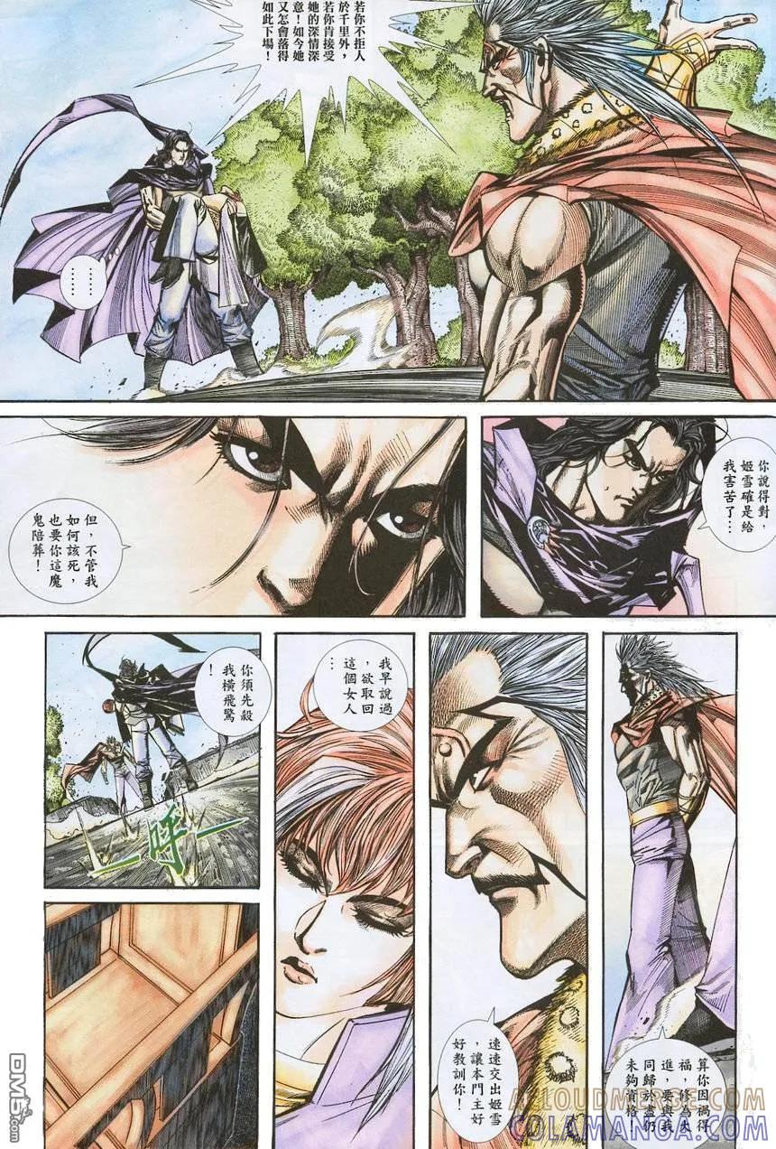 《霸刀》第374卷 第13页