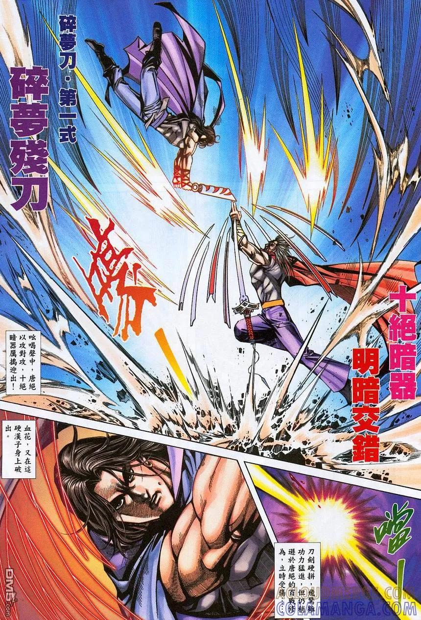 《霸刀》第374卷 第19页