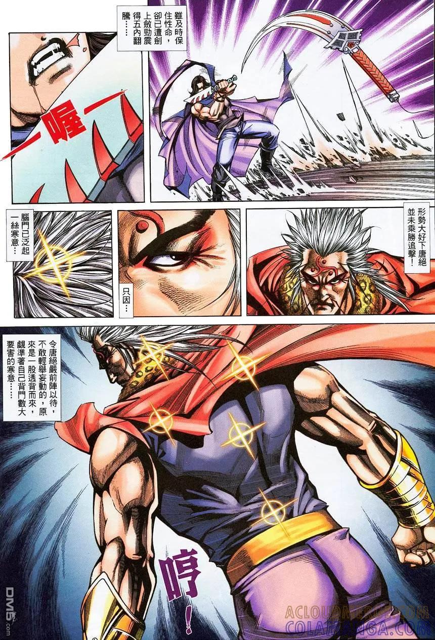 《霸刀》第374卷 第29页