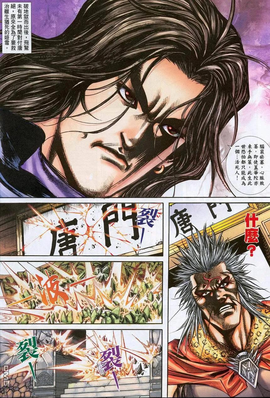 《霸刀》第374卷 第8页