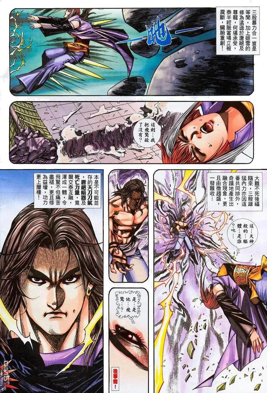 《霸刀》第374卷 第6页