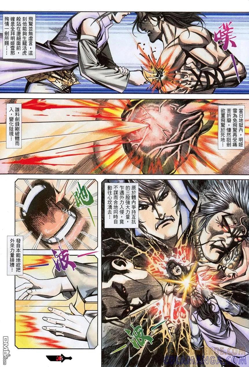 《霸刀》第374卷 第5页