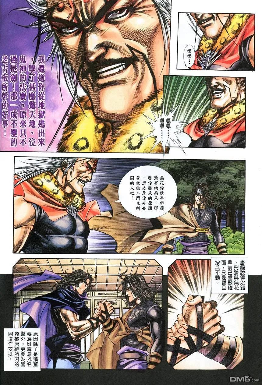 《霸刀》第375卷 第4页