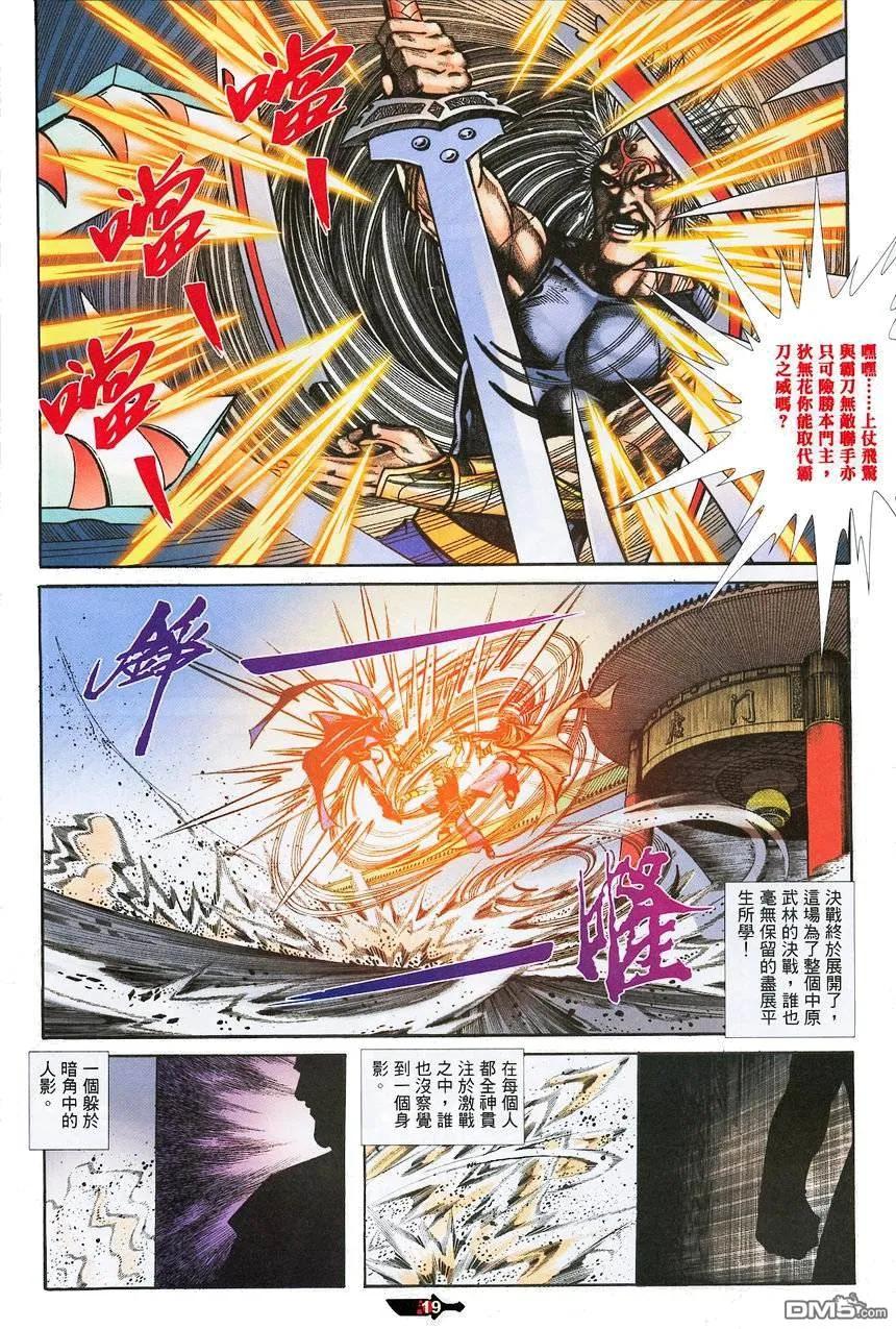 《霸刀》第375卷 第18页