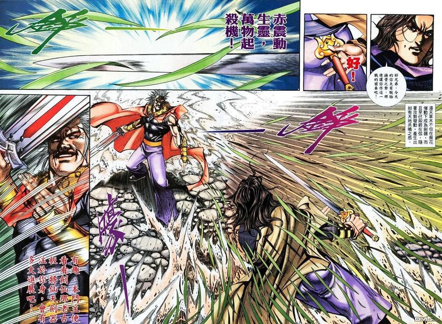《霸刀》第375卷 第8页