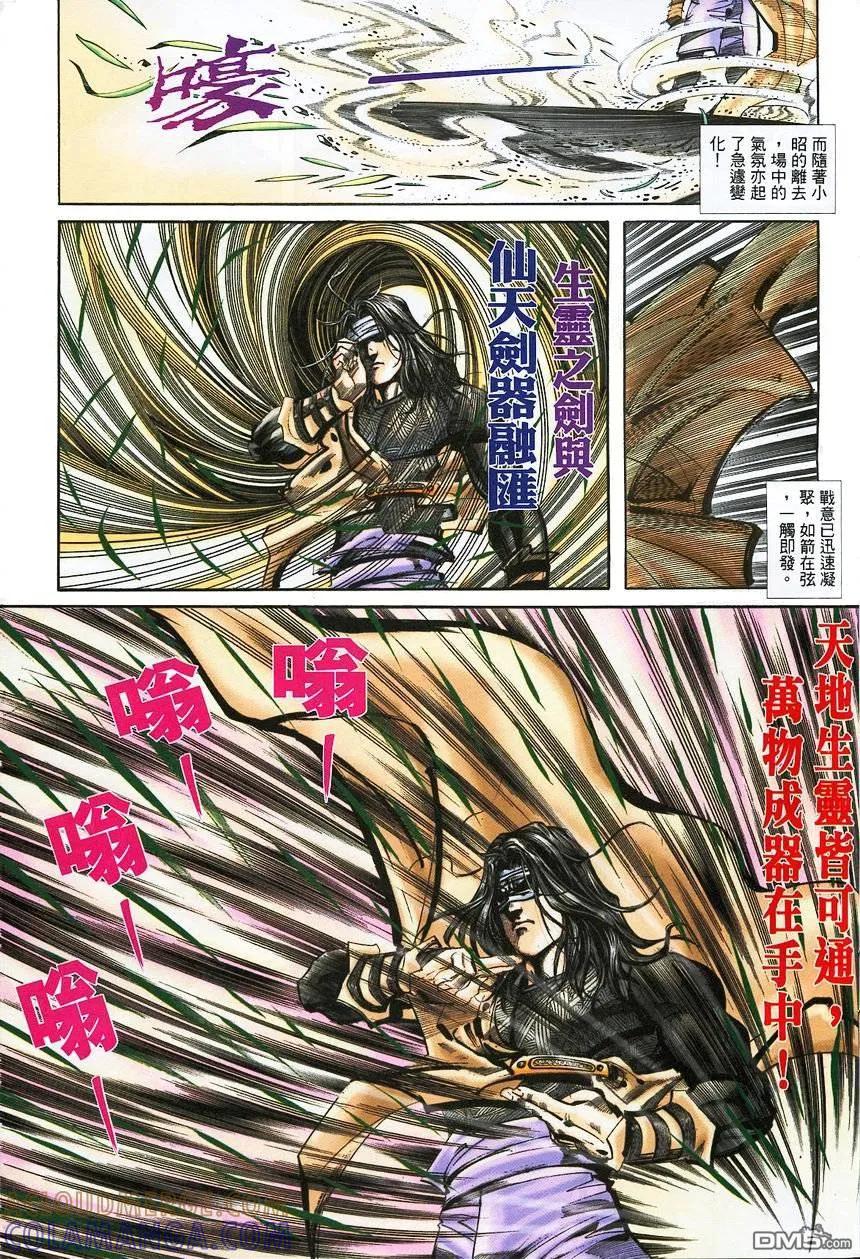 《霸刀》第375卷 第7页