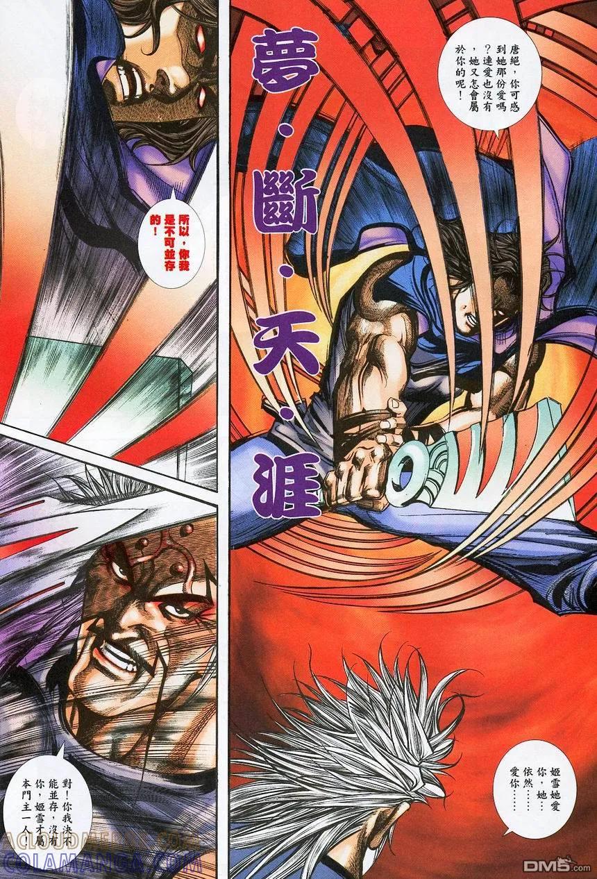 《霸刀》第375卷 第25页