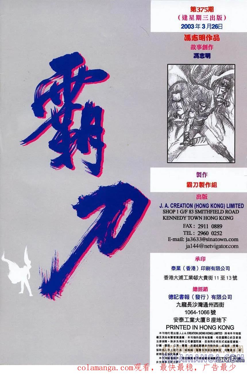 《霸刀》第375卷 第31页
