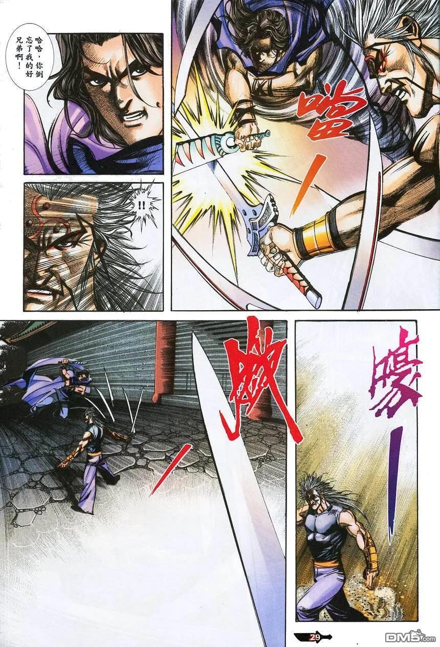 《霸刀》第375卷 第28页