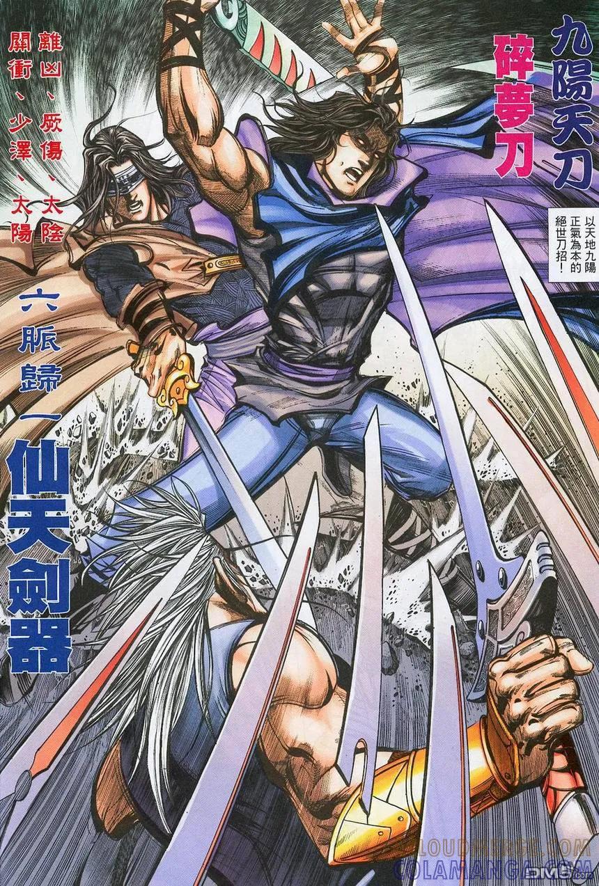 《霸刀》第375卷 第17页