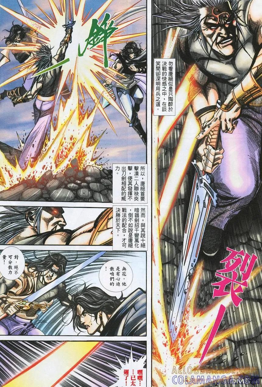 《霸刀》第375卷 第21页