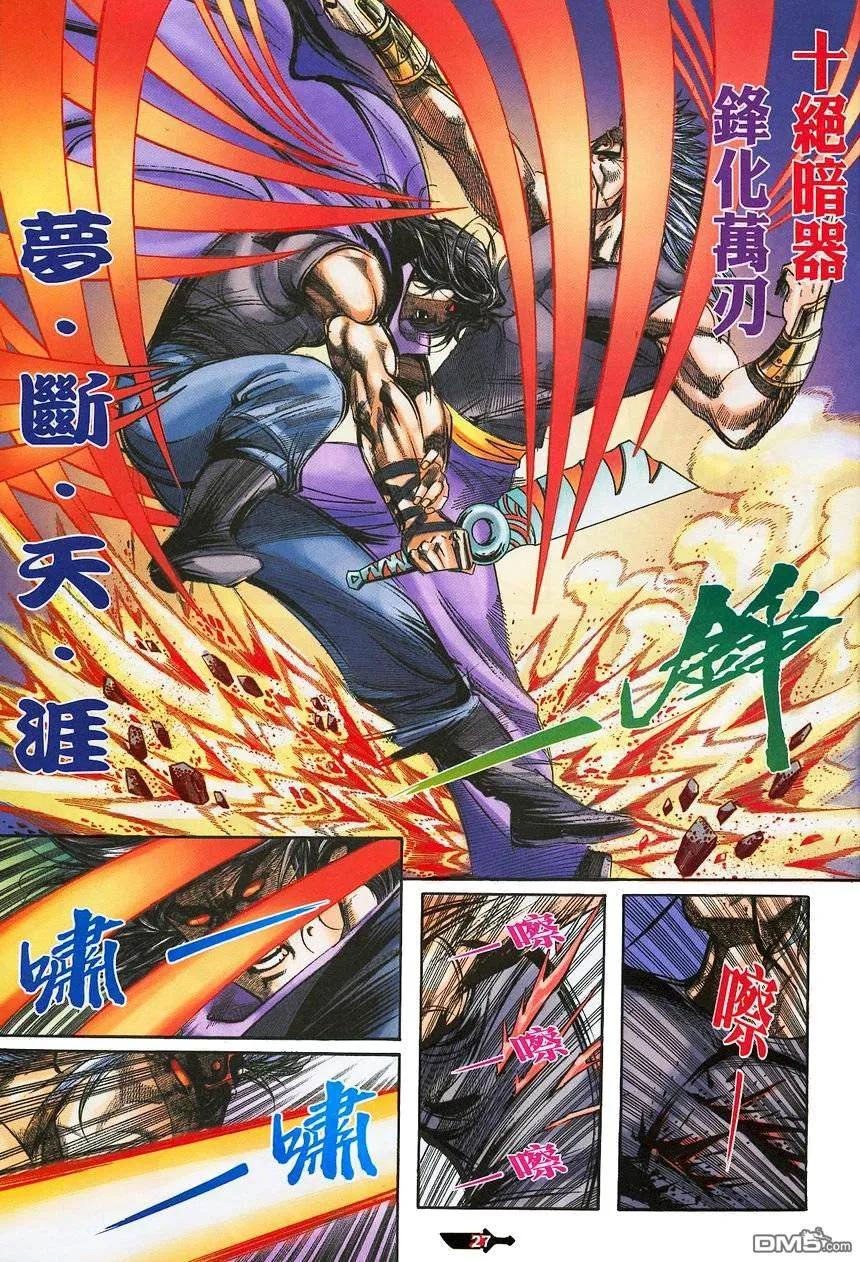 《霸刀》第375卷 第26页