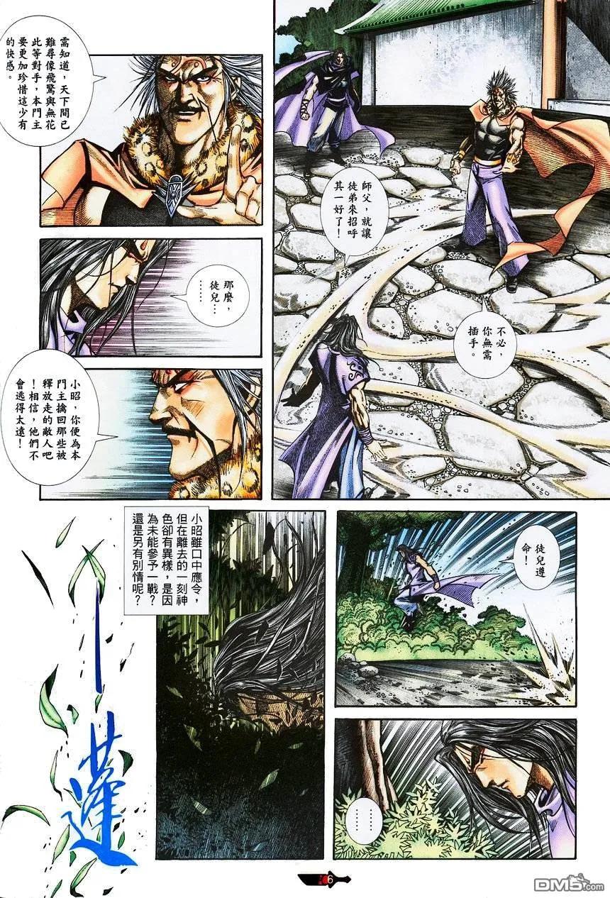 《霸刀》第375卷 第6页