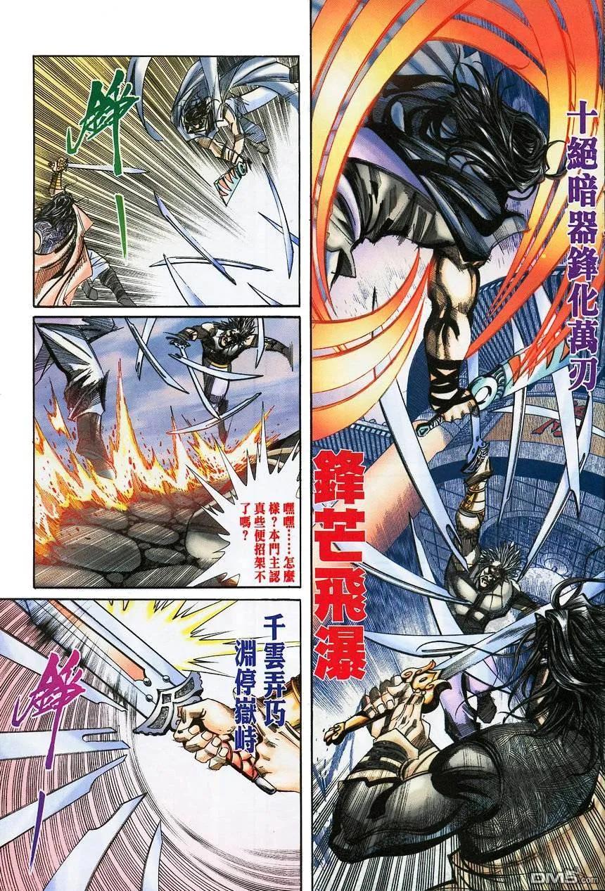 《霸刀》第375卷 第20页