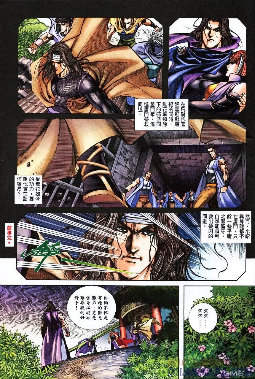 《霸刀》第375卷 第5页