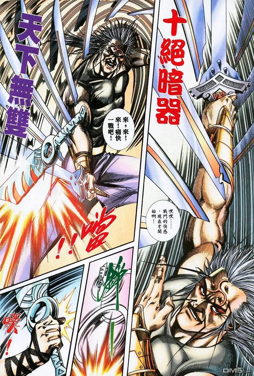 《霸刀》第375卷 第16页