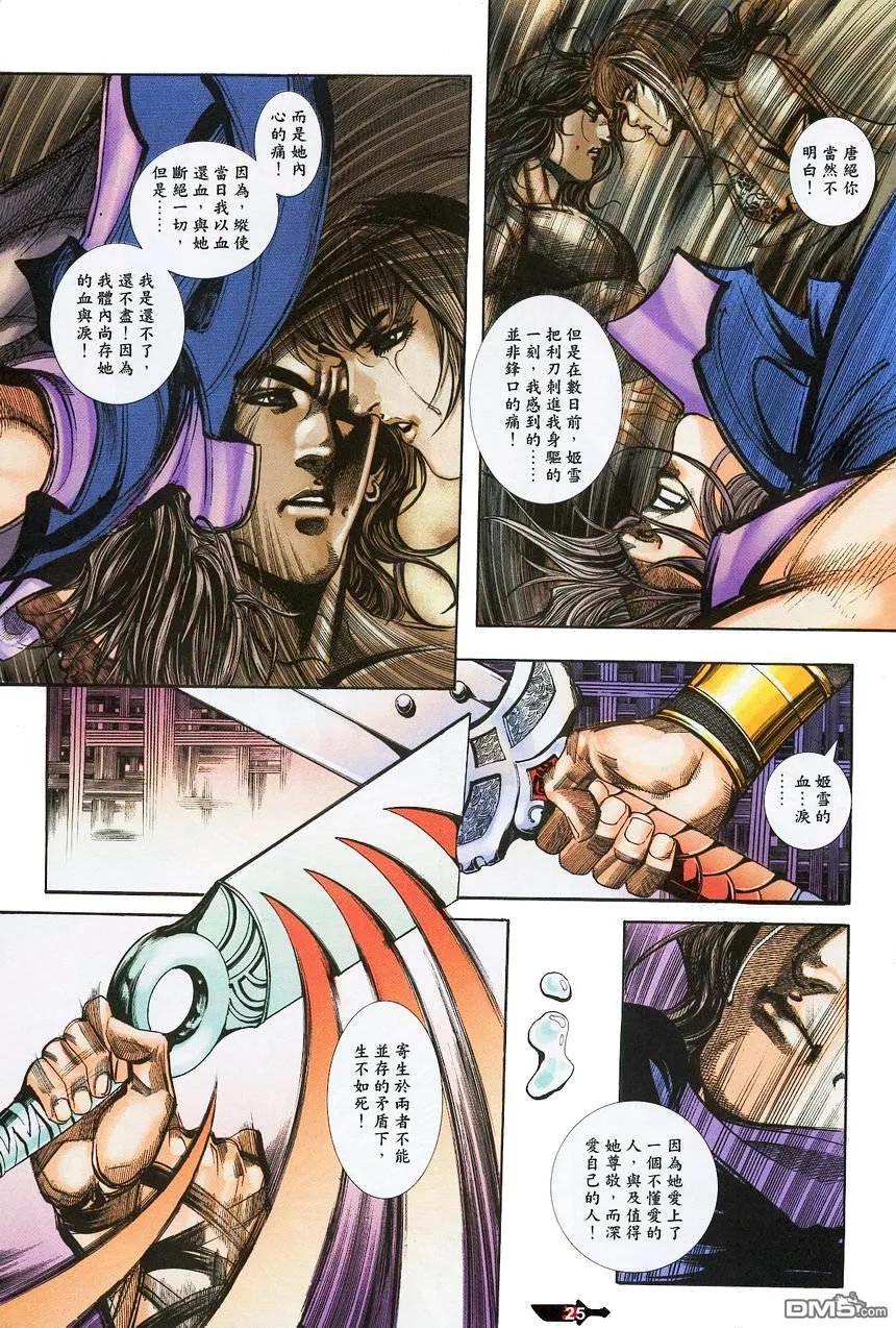 《霸刀》第375卷 第24页