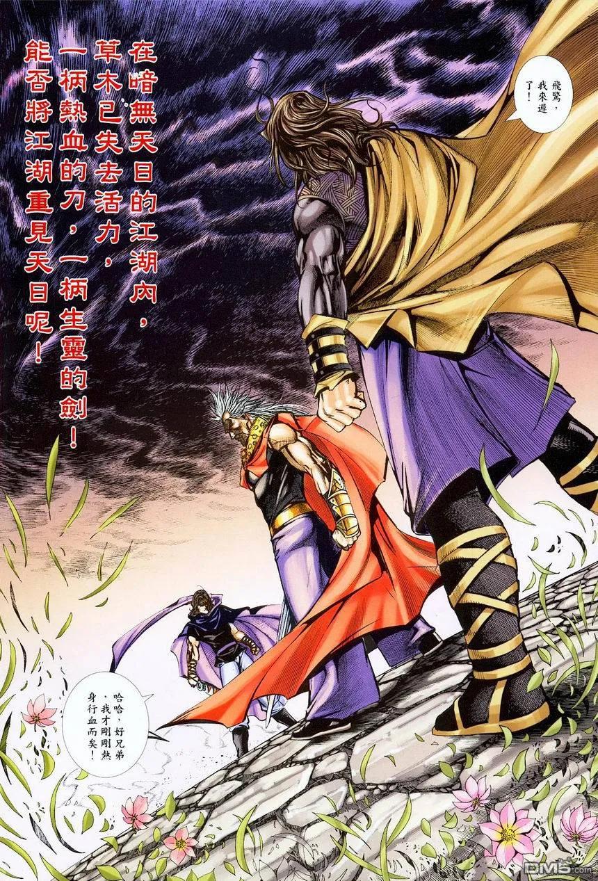 《霸刀》第375卷 第2页