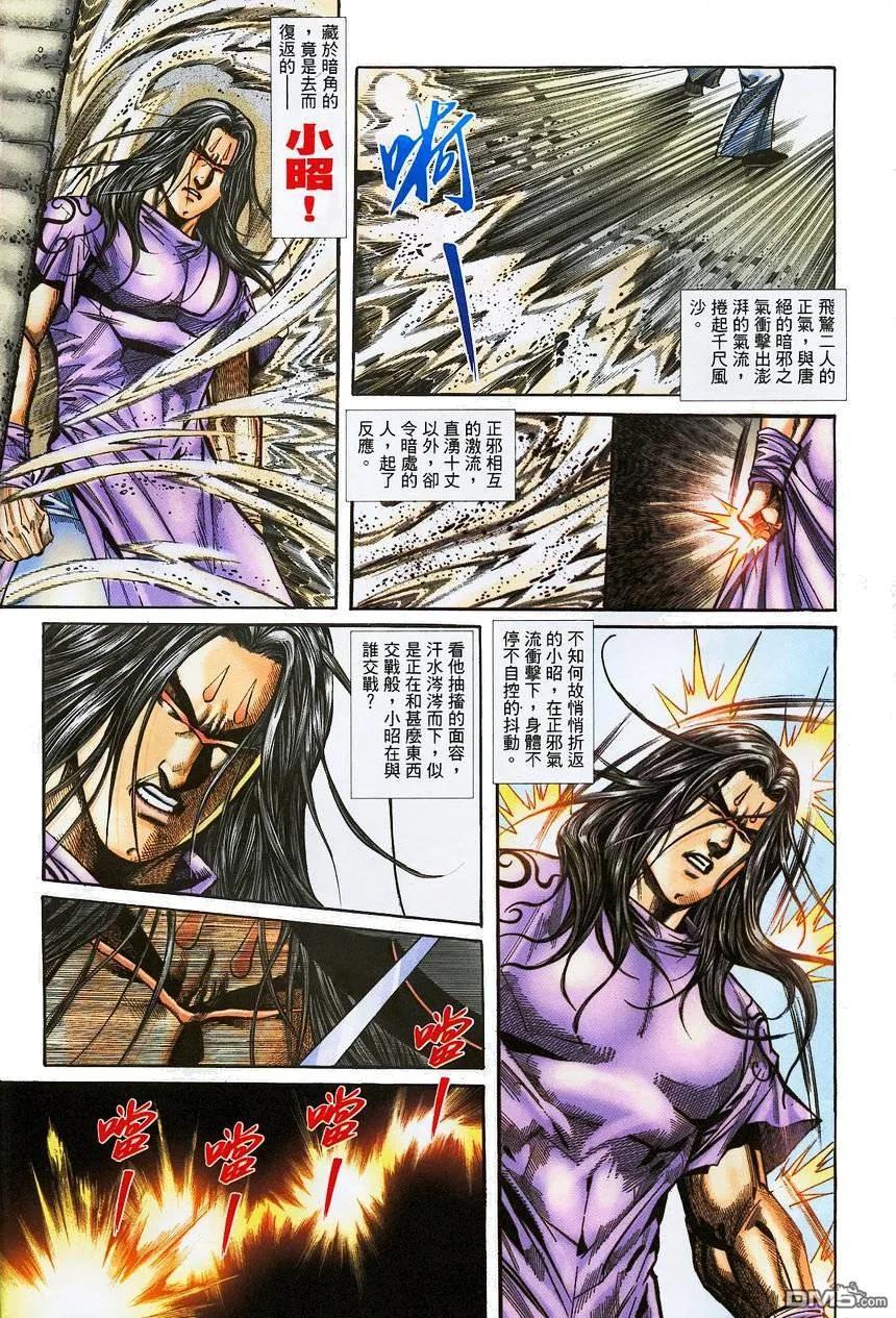 《霸刀》第376卷 第12页