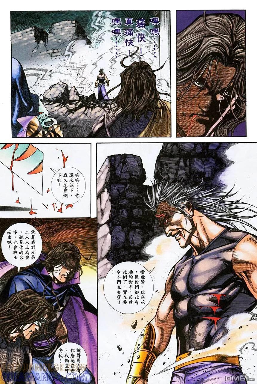 《霸刀》第376卷 第21页