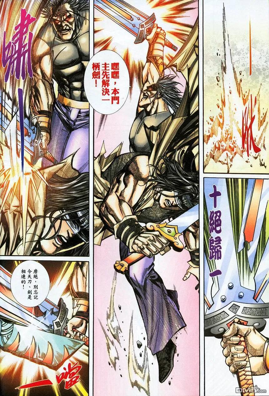 《霸刀》第376卷 第8页