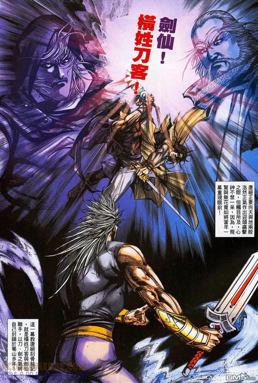 《霸刀》第376卷 第11页
