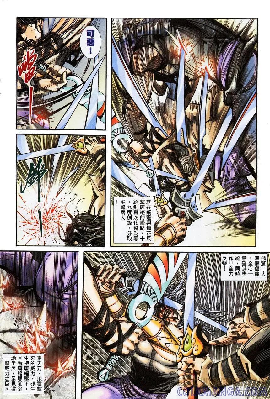 《霸刀》第376卷 第17页