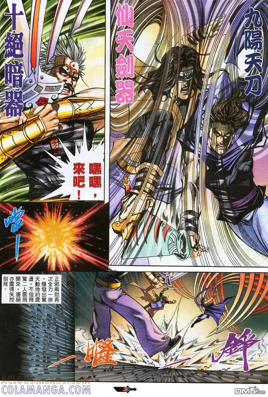 《霸刀》第376卷 第19页