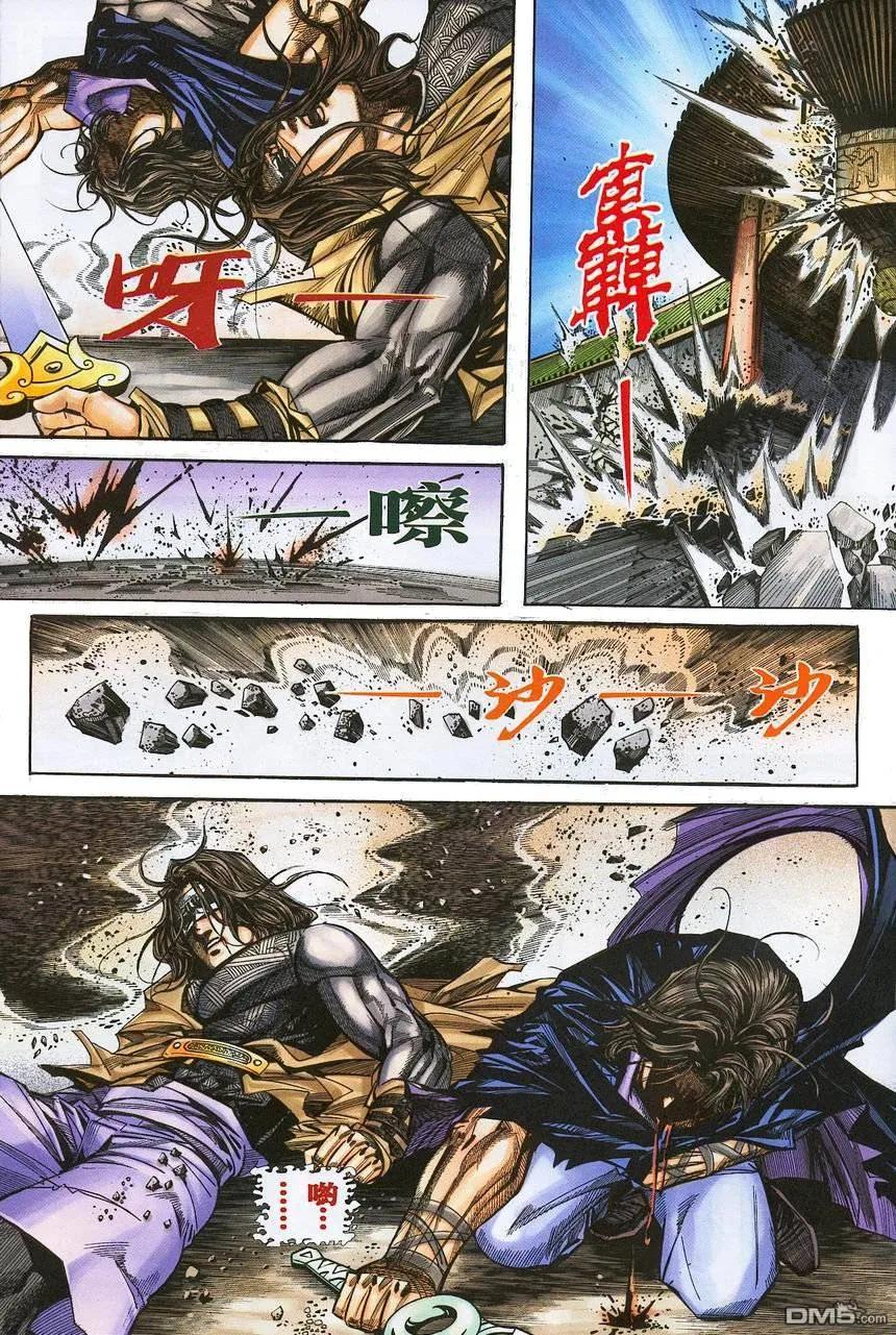 《霸刀》第376卷 第20页