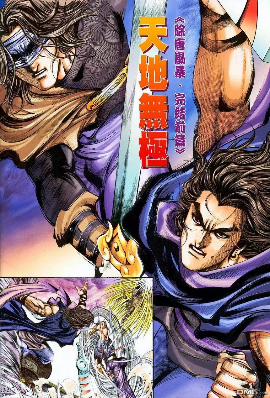 《霸刀》第376卷 第2页