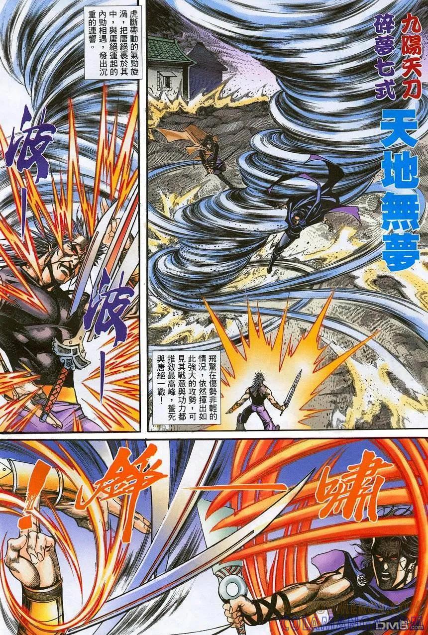 《霸刀》第376卷 第23页