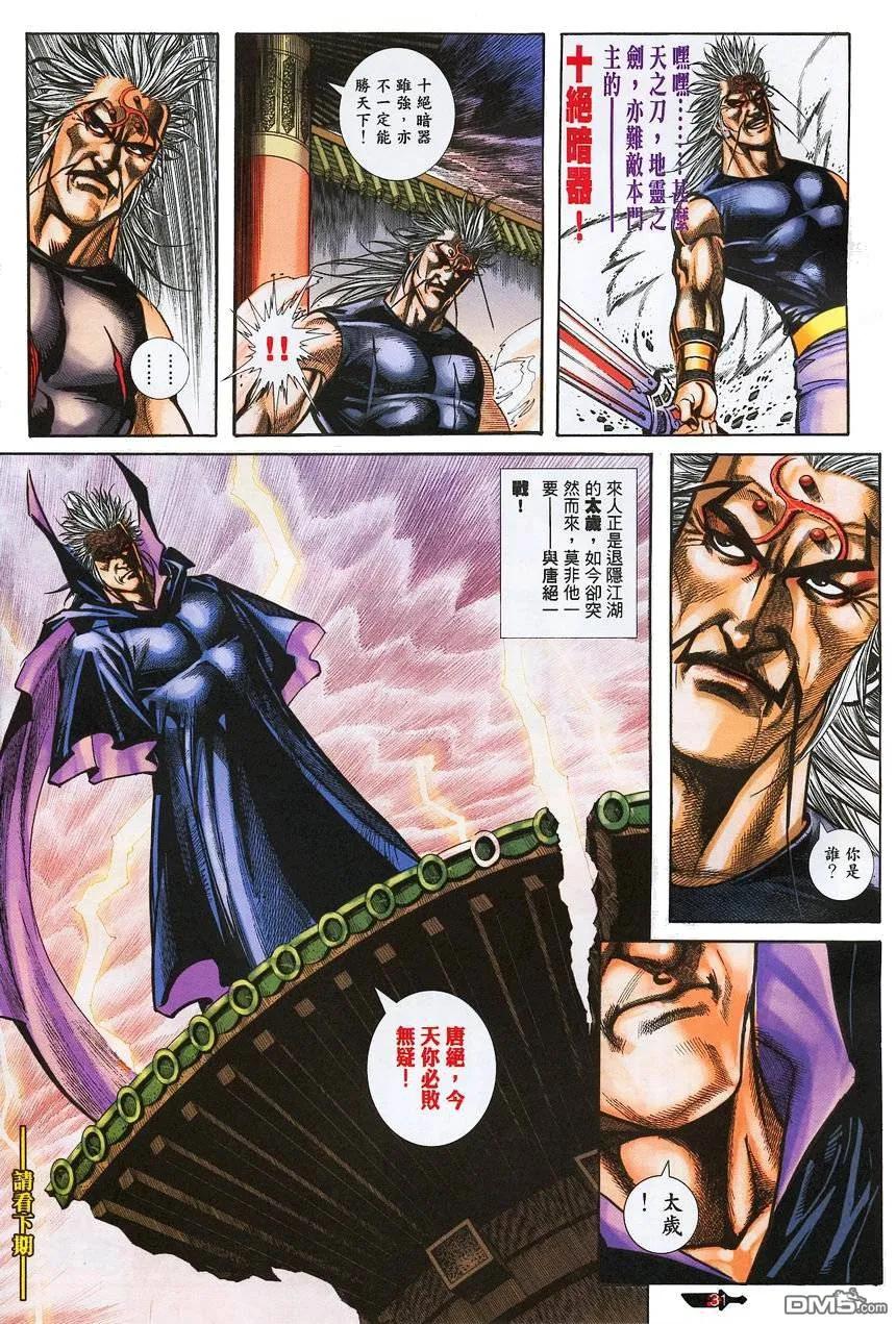 《霸刀》第376卷 第30页