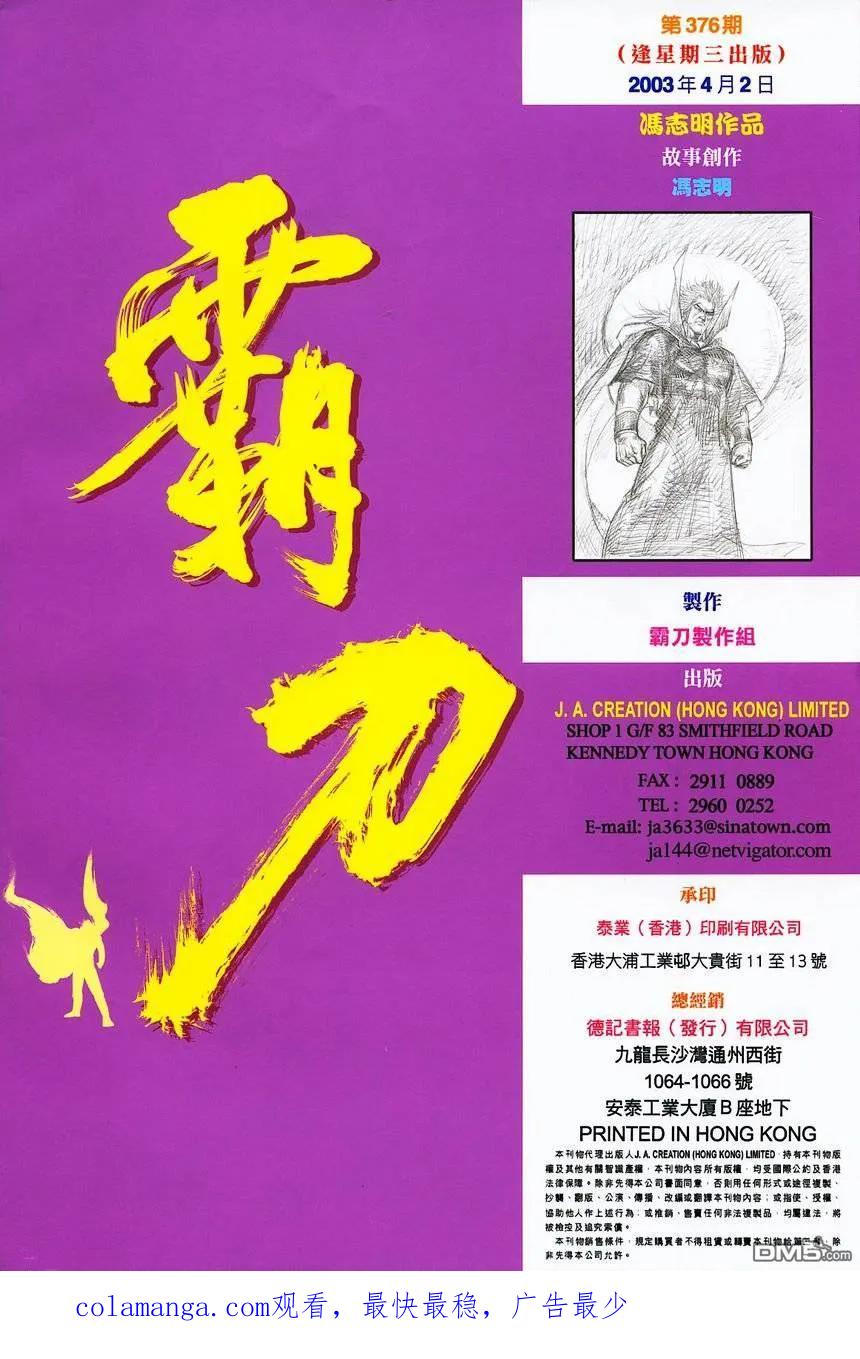 《霸刀》第376卷 第32页
