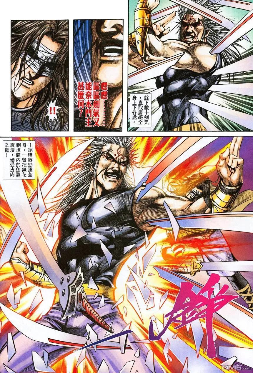 《霸刀》第376卷 第6页