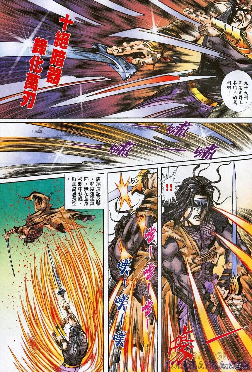 《霸刀》第376卷 第7页
