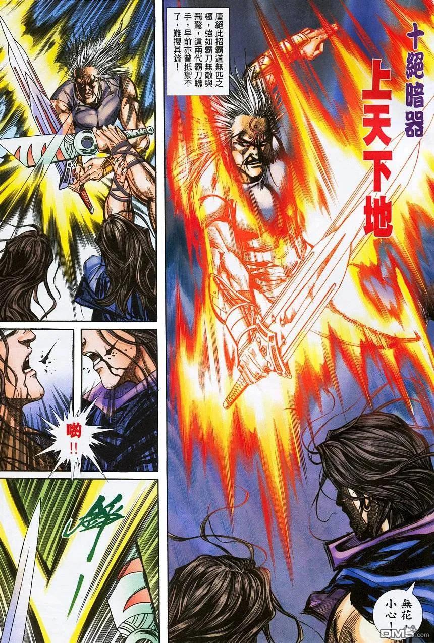 《霸刀》第376卷 第28页