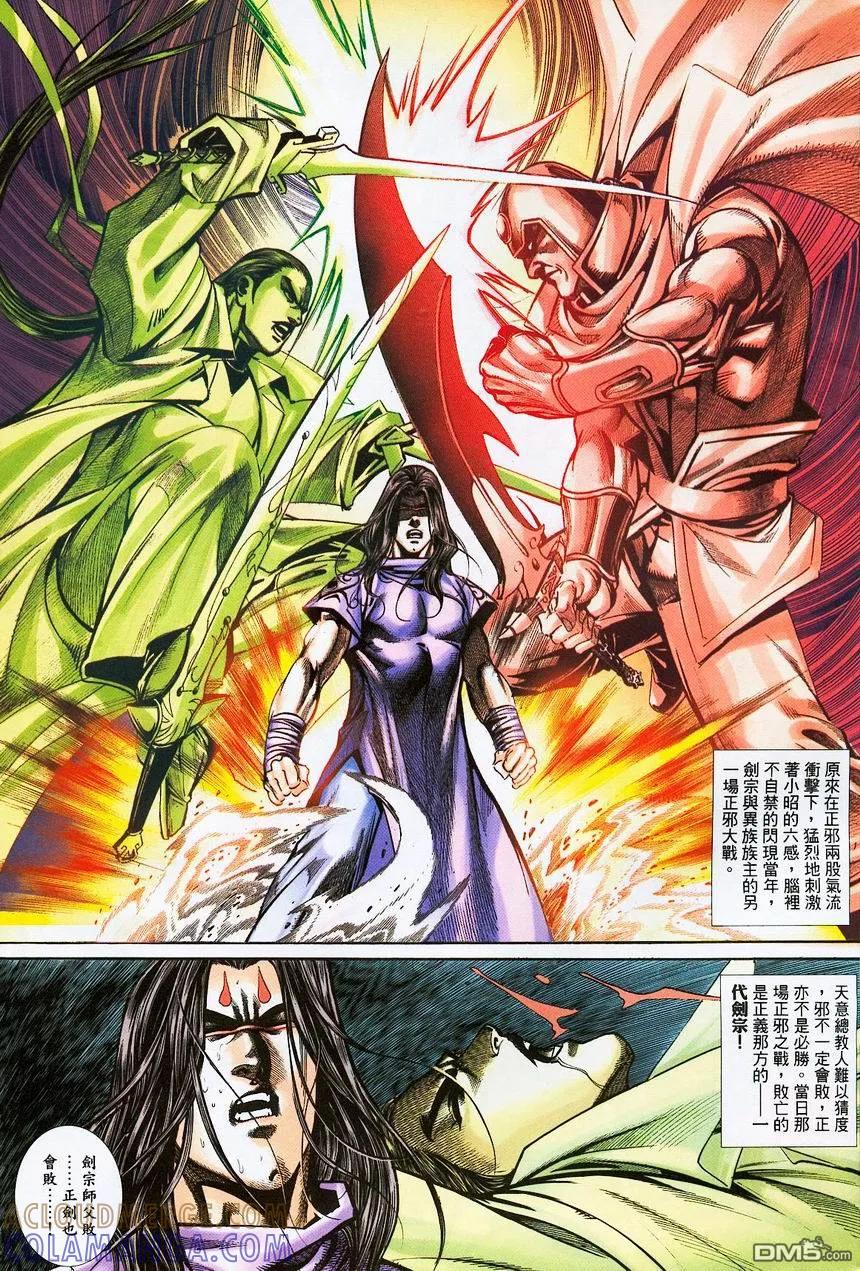 《霸刀》第376卷 第13页