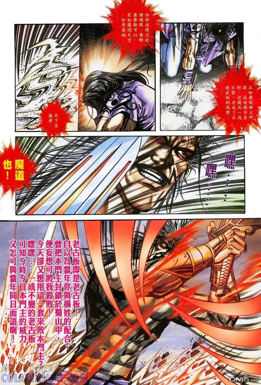 《霸刀》第376卷 第15页