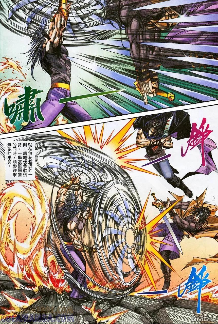 《霸刀》第376卷 第25页