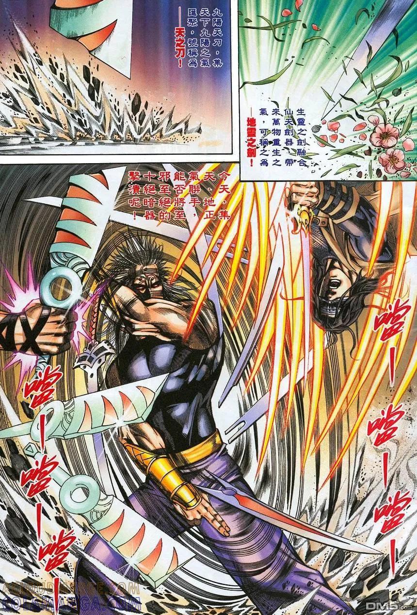 《霸刀》第376卷 第3页