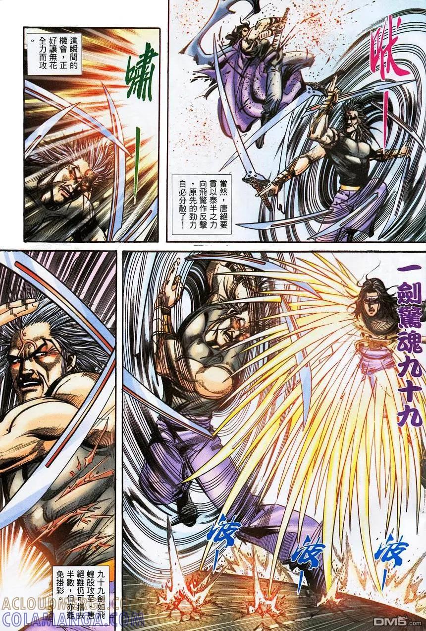 《霸刀》第376卷 第5页