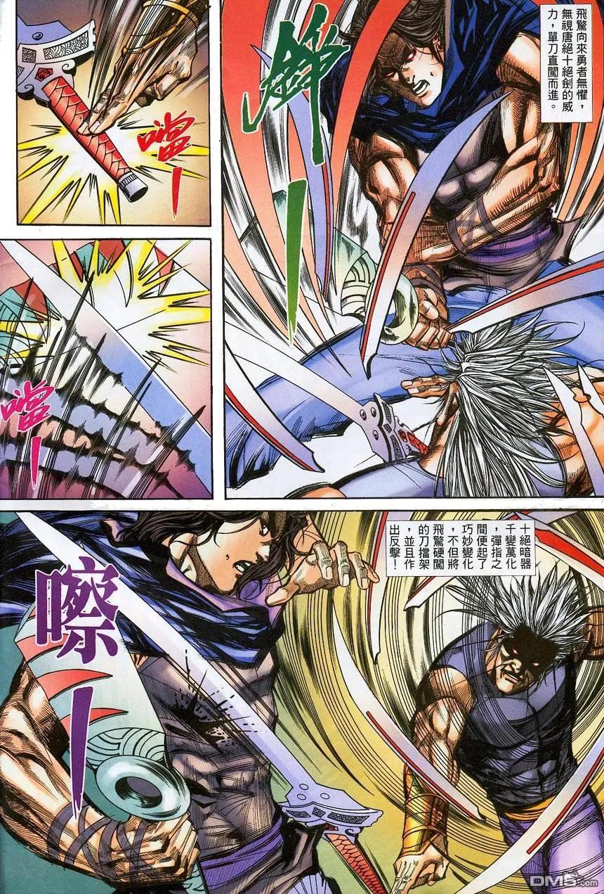 《霸刀》第376卷 第4页