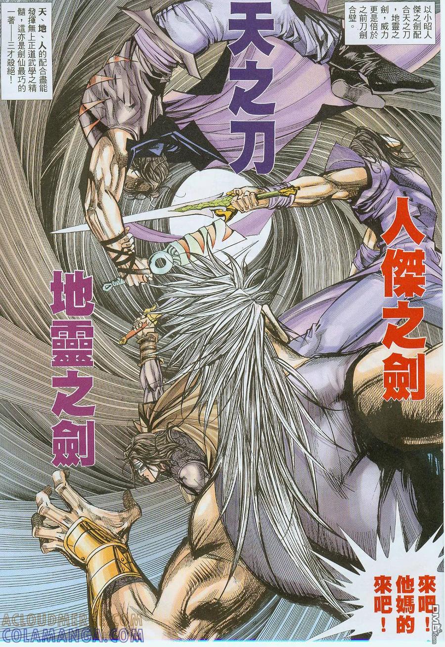 《霸刀》第377卷 第25页