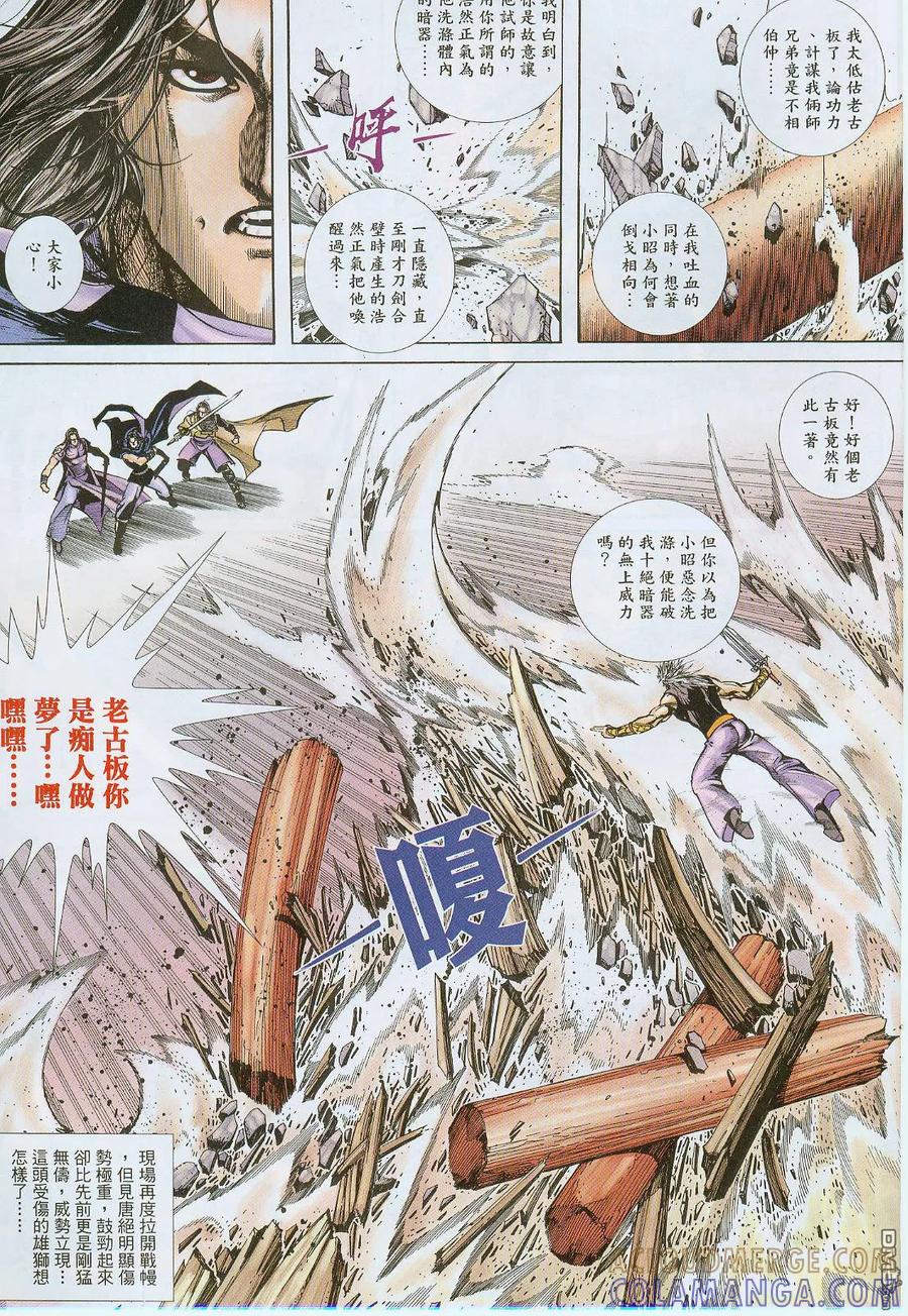 《霸刀》第377卷 第29页