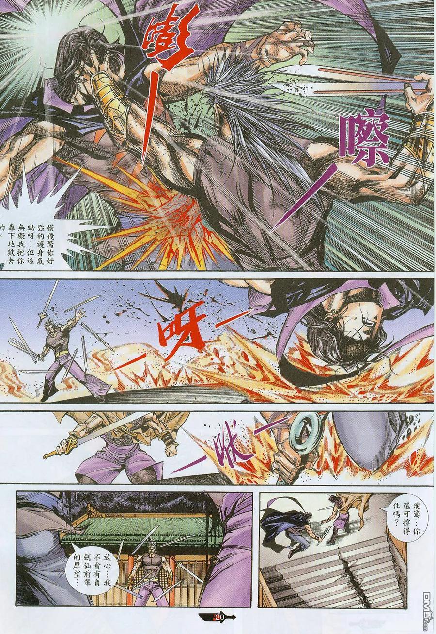 《霸刀》第377卷 第20页