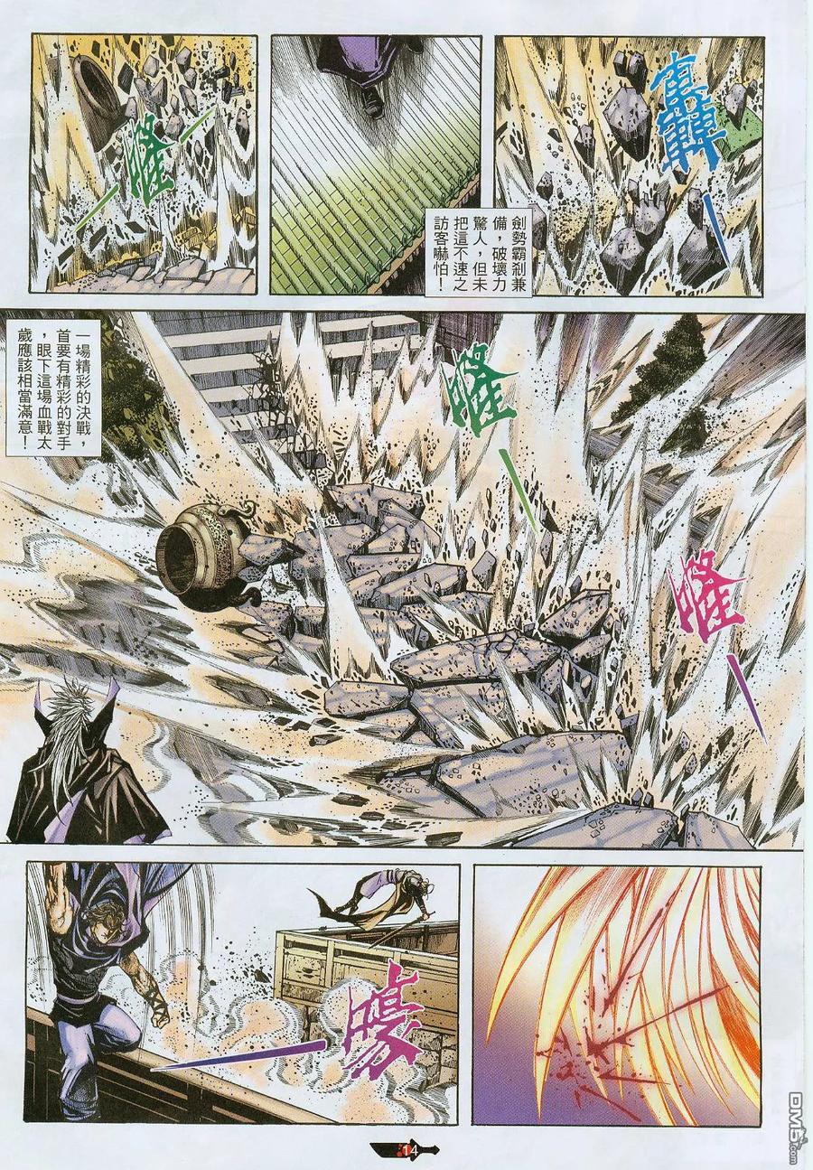 《霸刀》第377卷 第24页